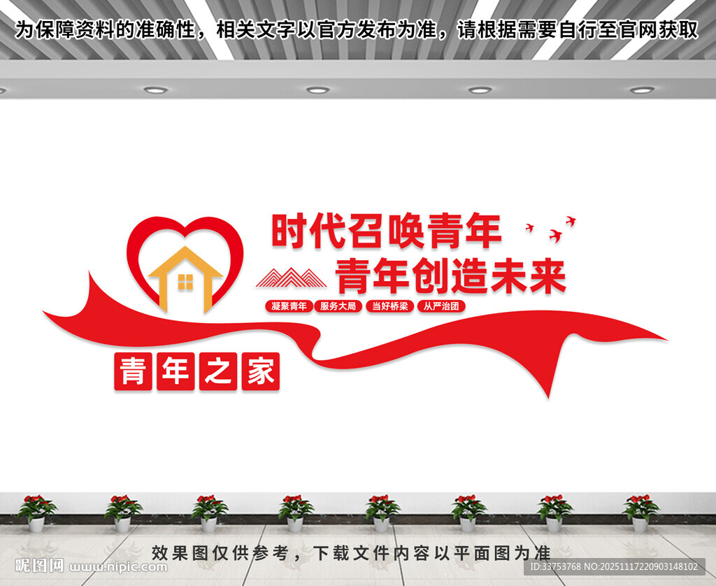 青年之家文化墙