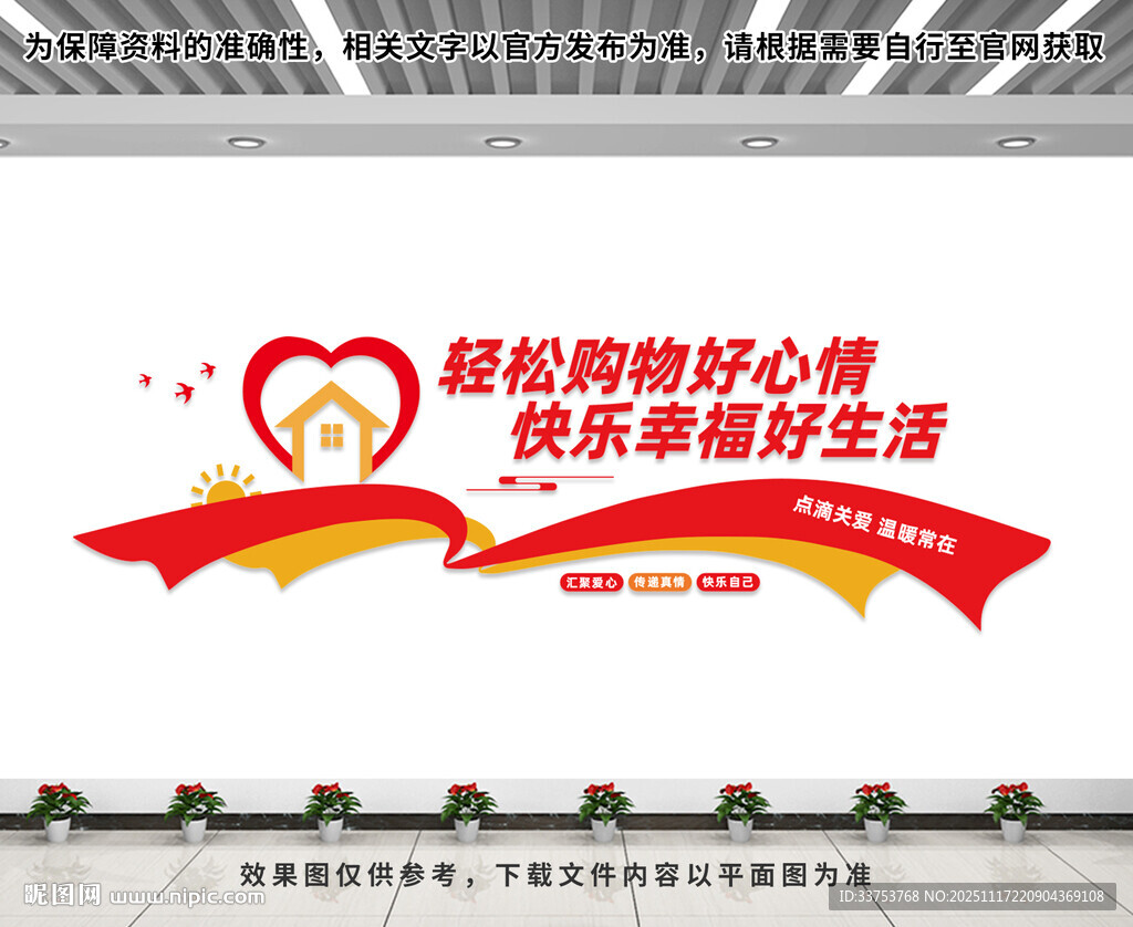 超市购物文化墙