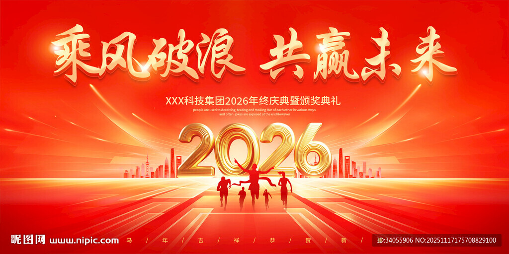 2026年终庆典活动主画面