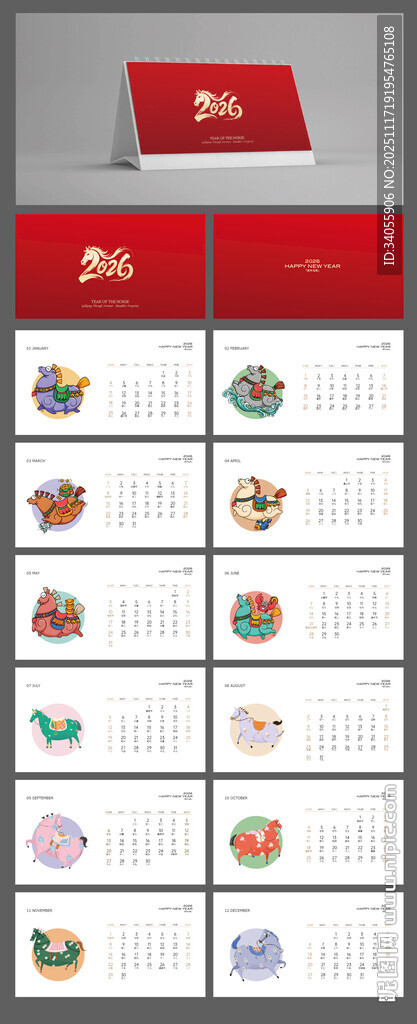 2026马年卡通台历