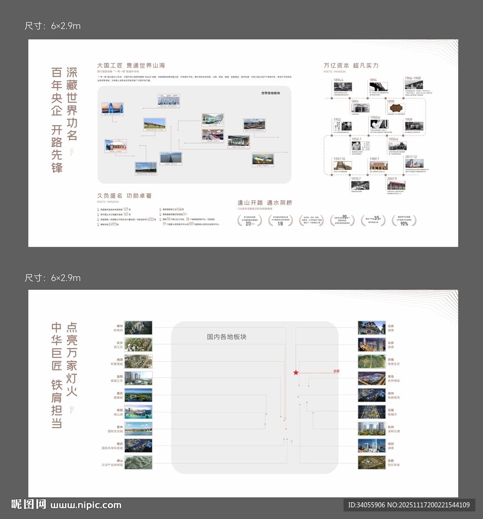 公司企业品牌墙展板