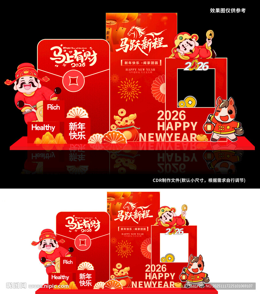 马跃新程美陈打卡