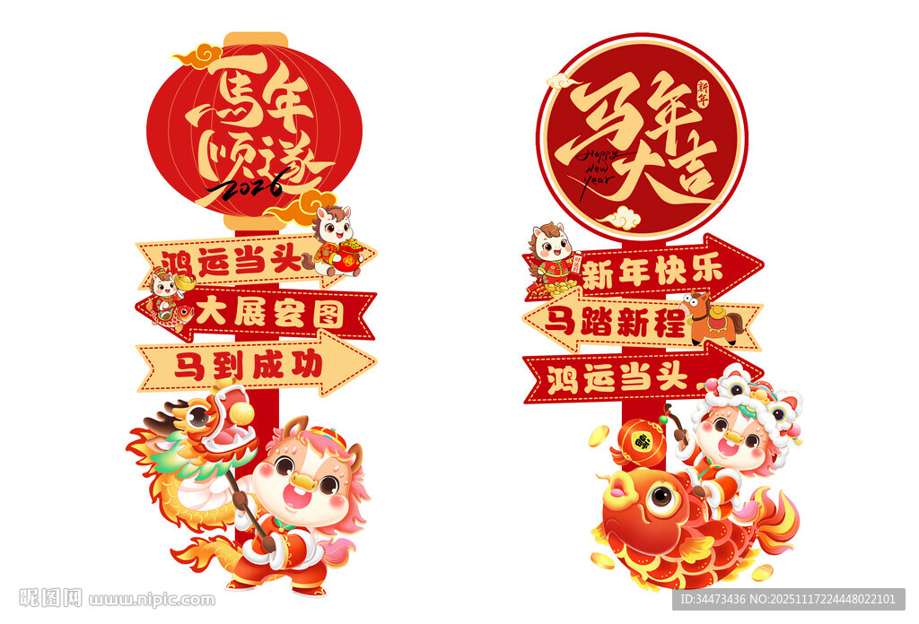 2026新年春节马年指示牌美陈