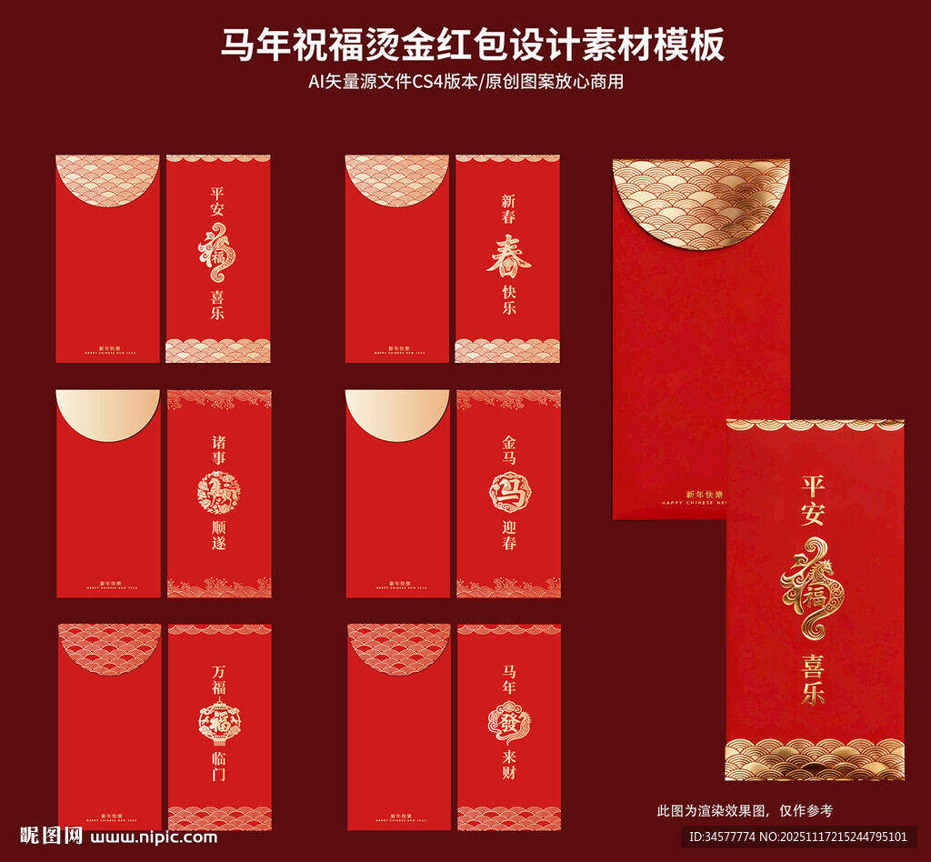 马年烫金红包设计模板