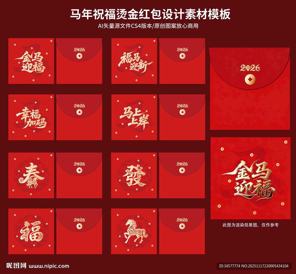 马年正方烫金祝福红包设计模板