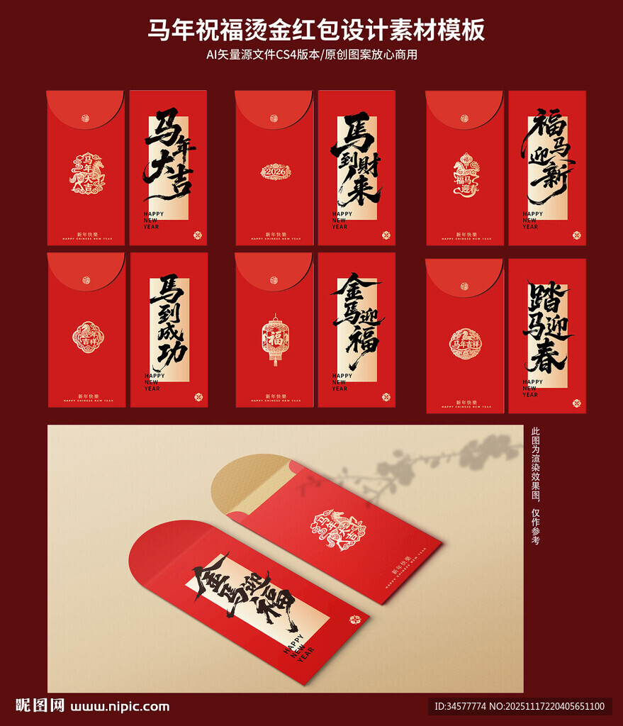 马年成语祝福烫金红包设计模板