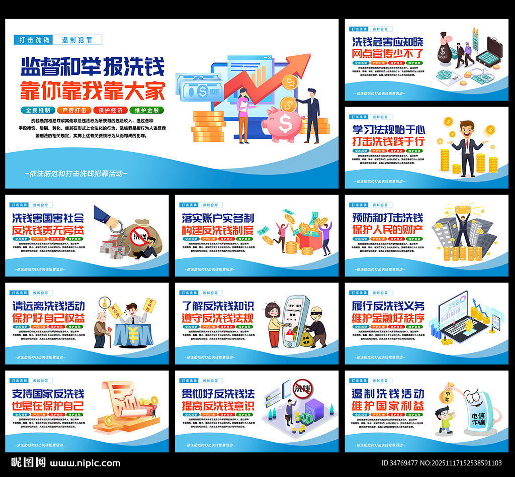 反洗钱图片