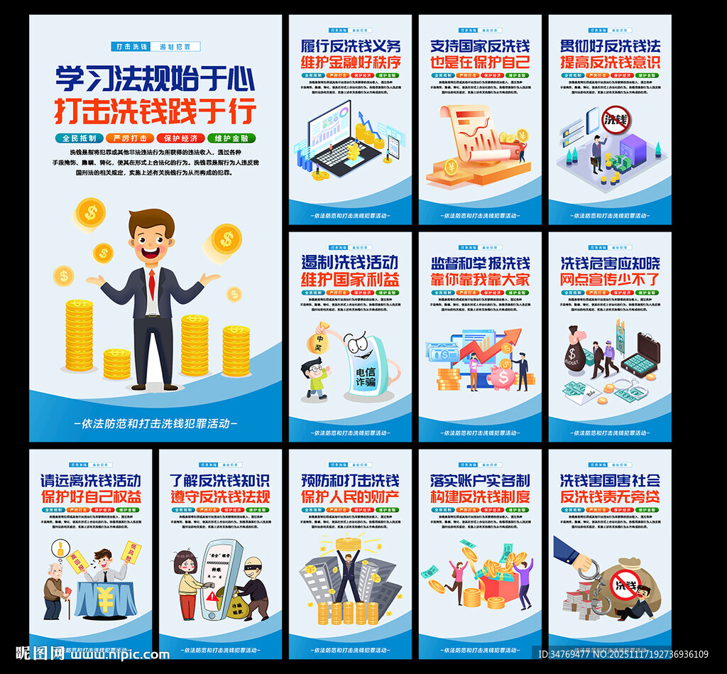 反洗钱图片
