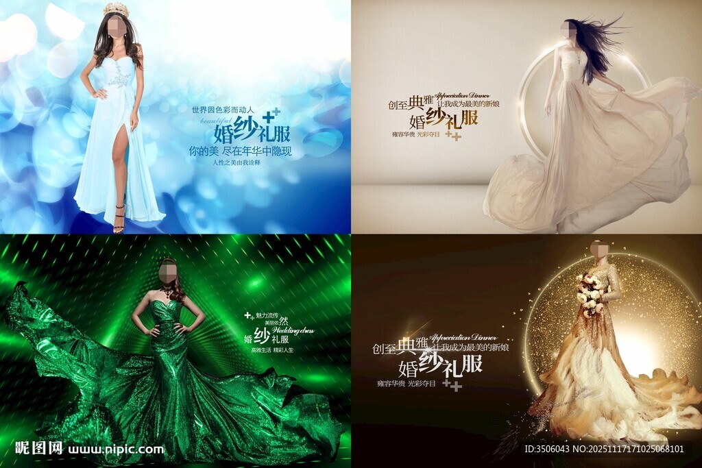 多款华丽礼服海报