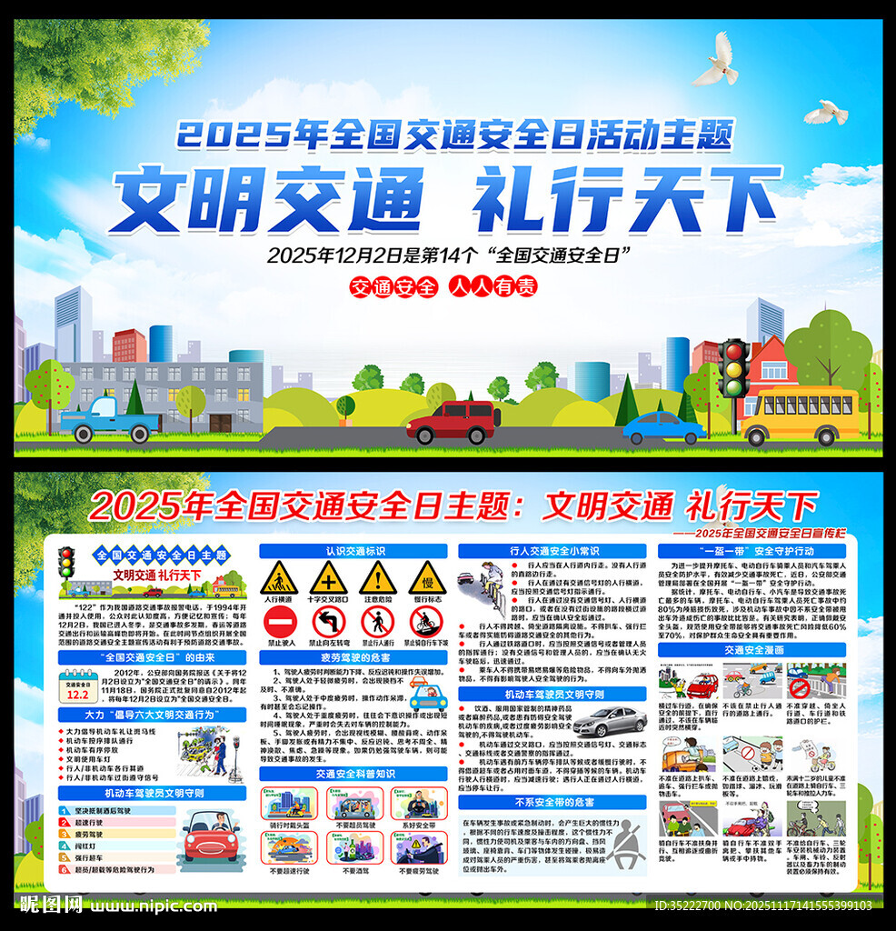 全国交通安全日