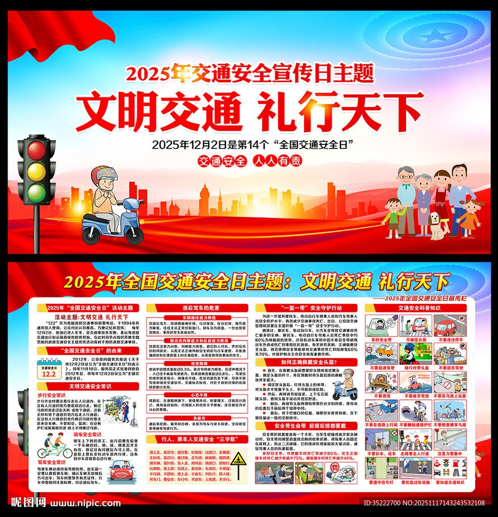 2025年交通安全日