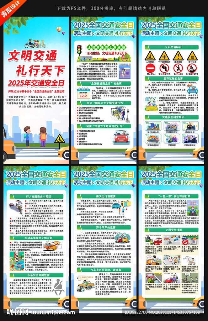 2025全国交通安全日展架