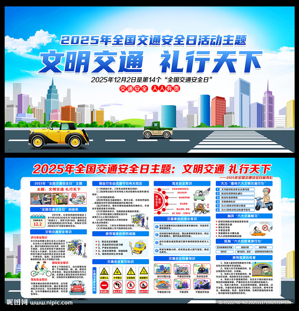 全国交通安全宣传日