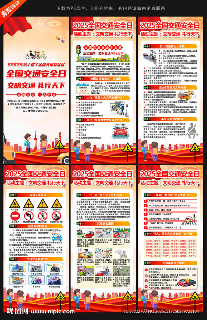 全国交通安全日X展架