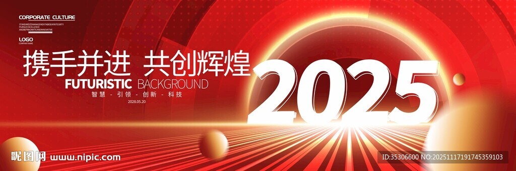 2025共创辉煌年会背景