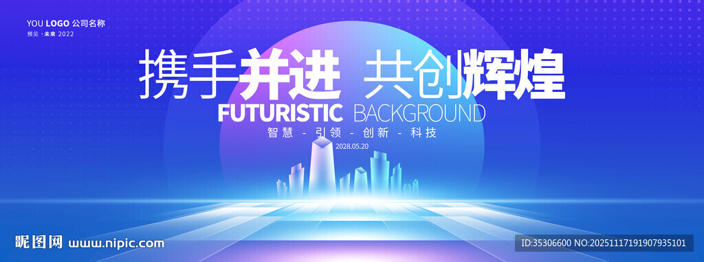科技主视觉背景板
