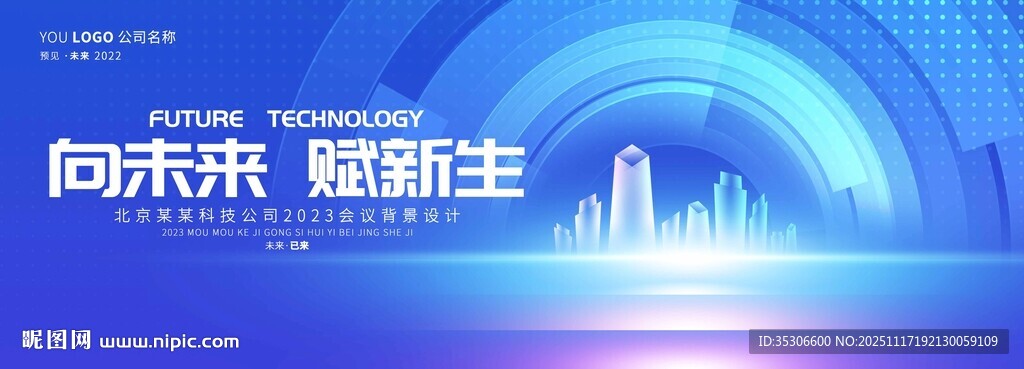 科技品牌发布会背景