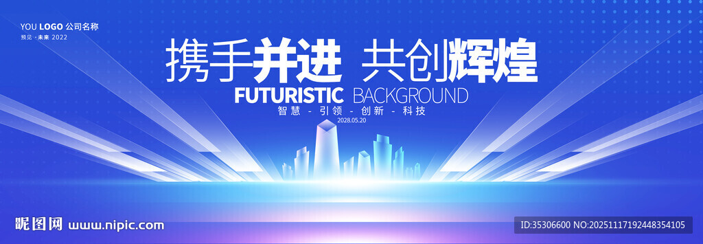 蓝色科技背景板kv