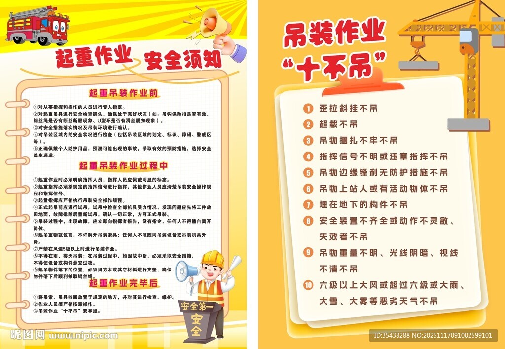 吊装作业 安全须知