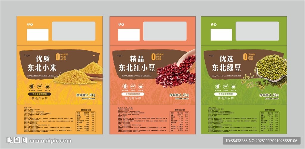 五谷杂粮包装袋设计