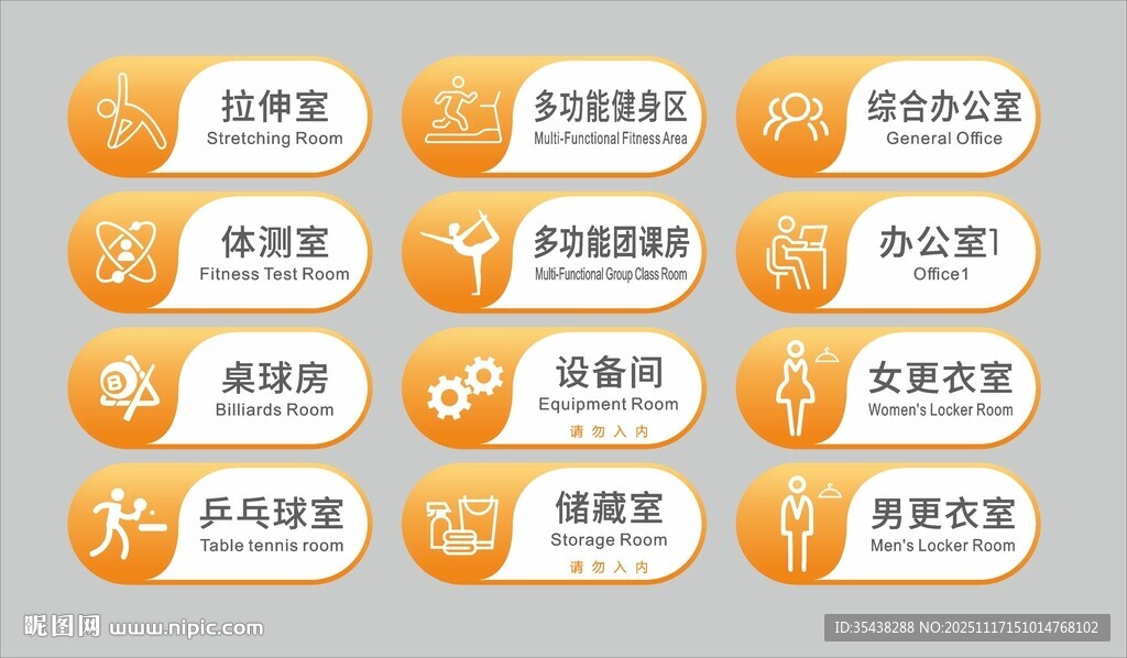 健身房门牌转曲