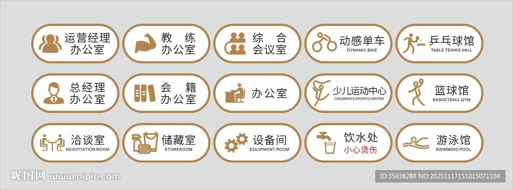 健身房门牌转曲