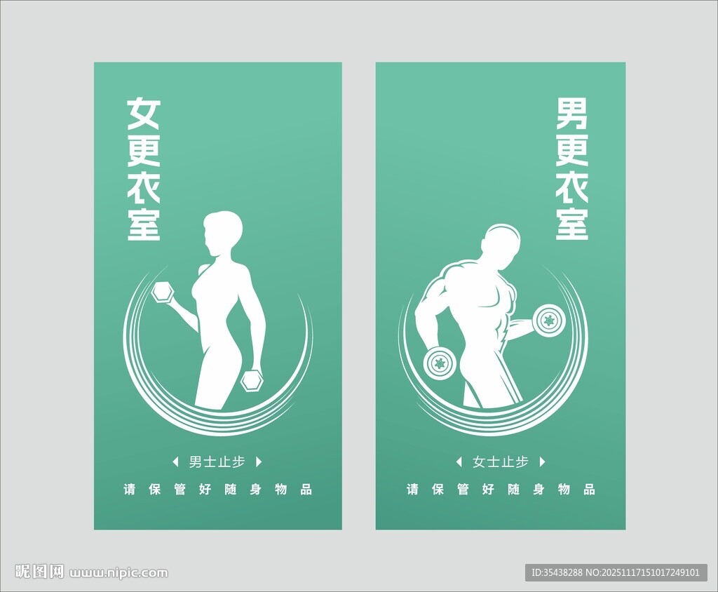 健身男女门帘设计