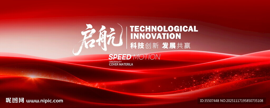 红色渐变商务高端会议展板背景