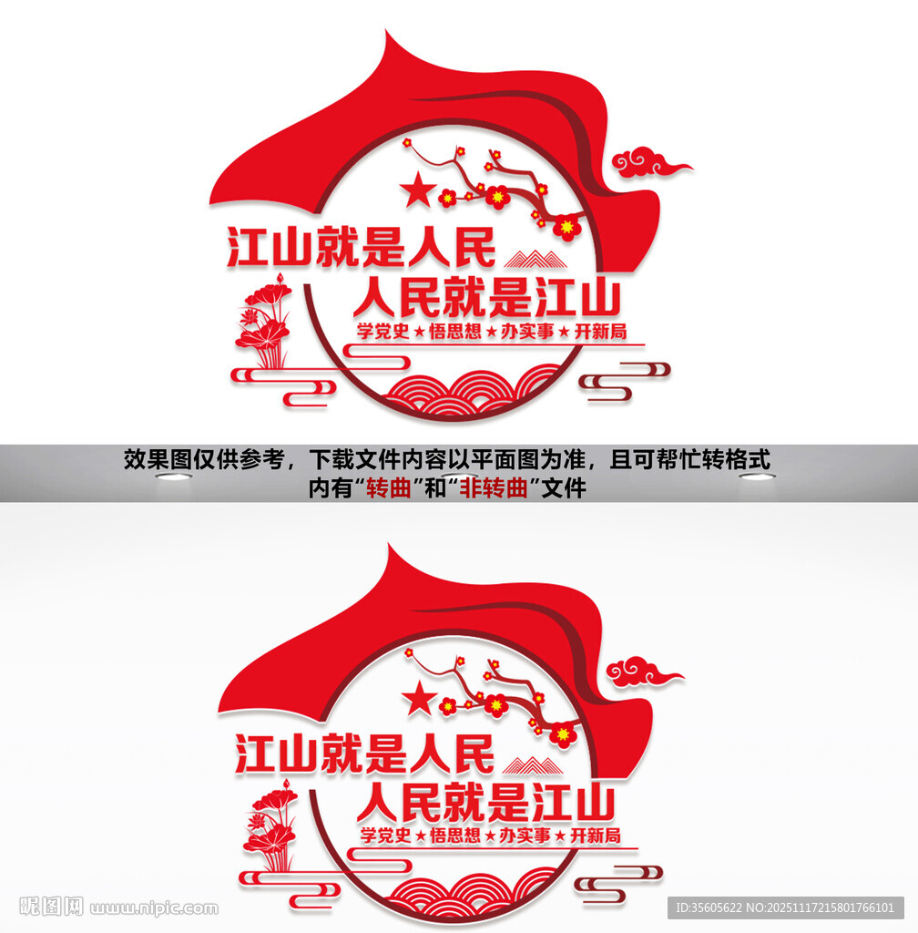 江山就是人民文化墙