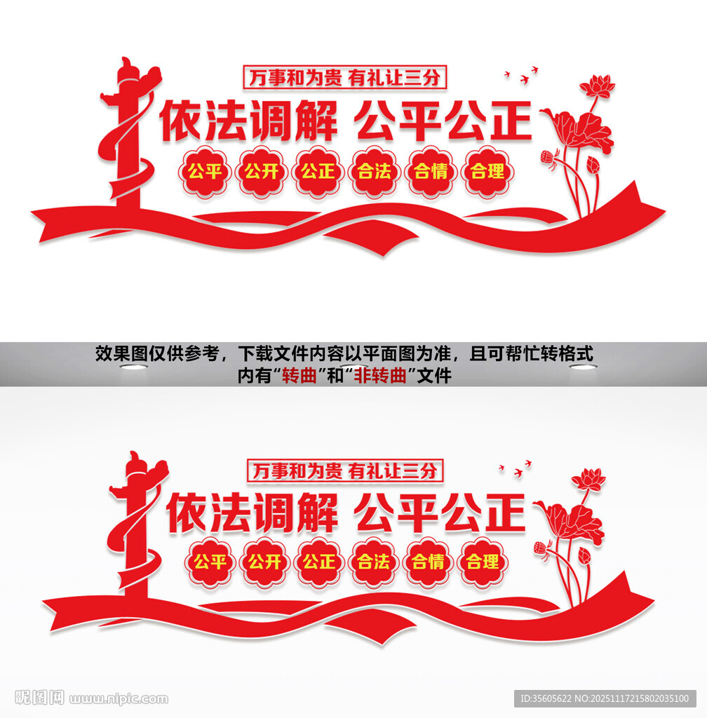 依法调解文化墙