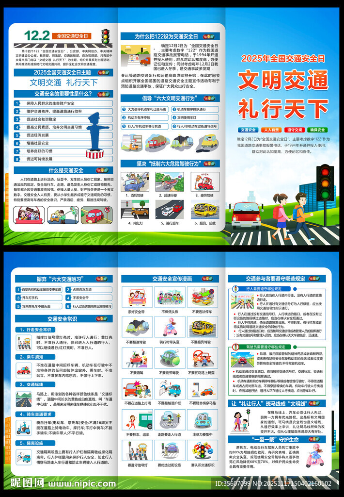 2025全国交通安全日三折页