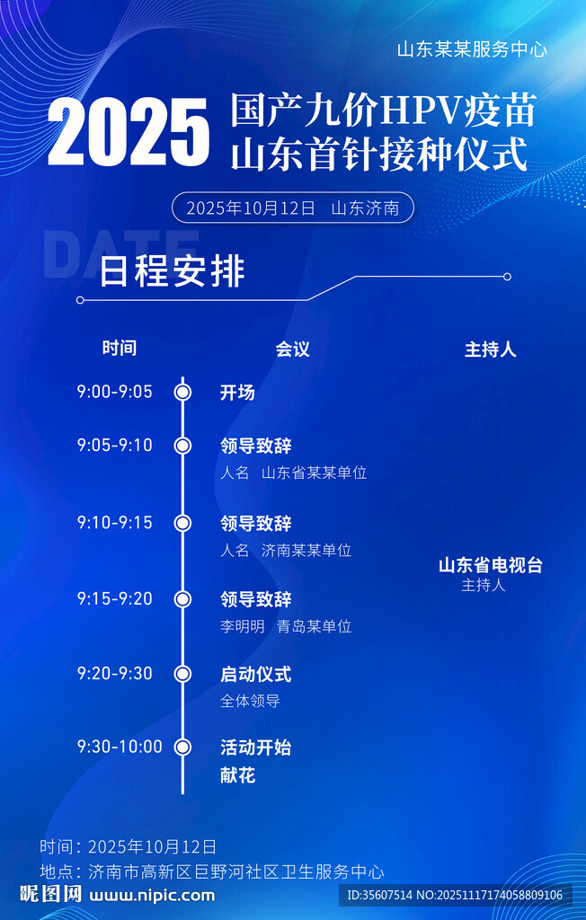 日程表 活动流程图 启动仪式 