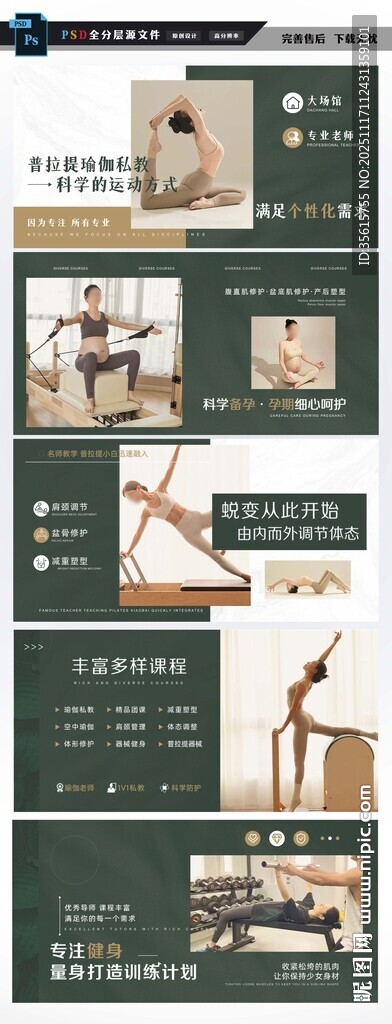 普拉提宣传海报