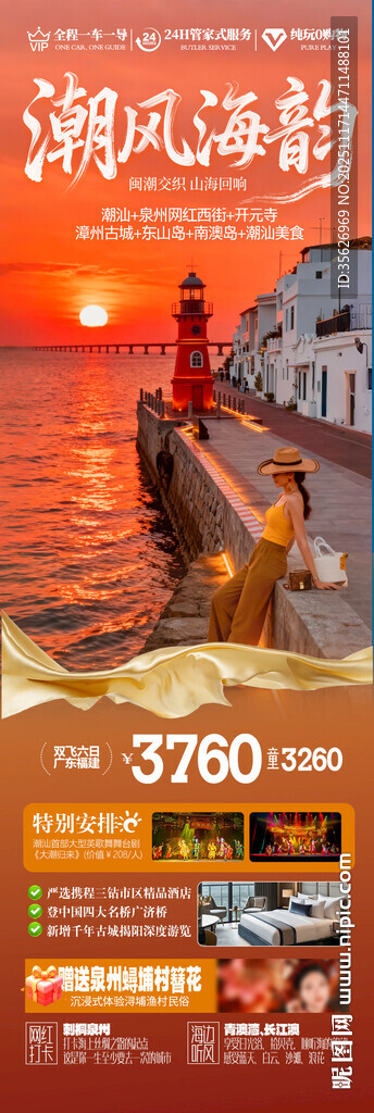 广东潮汕厦门旅游海报福建深圳港