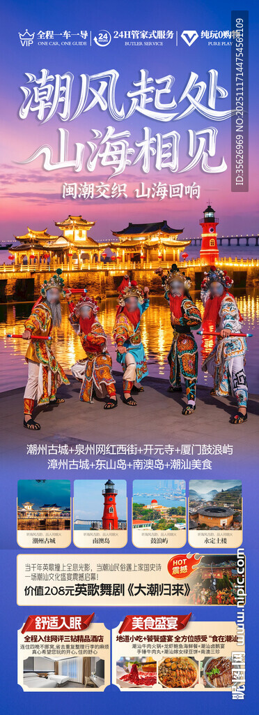 广东潮汕厦门旅游海报福建深圳港