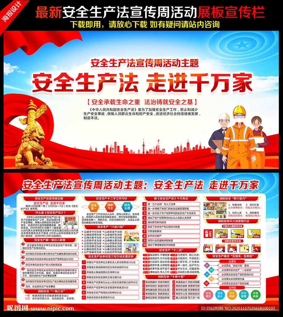 安全生产法走进千万家