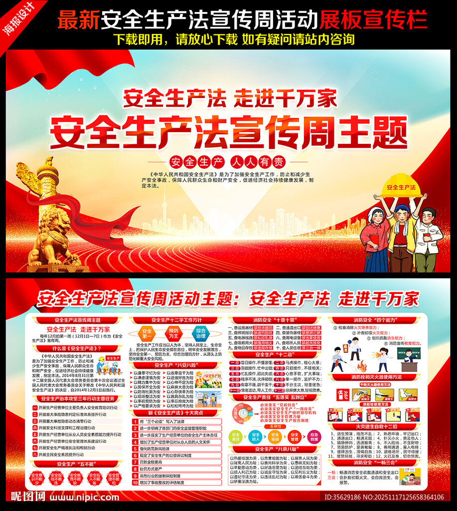 安全生产法宣传周