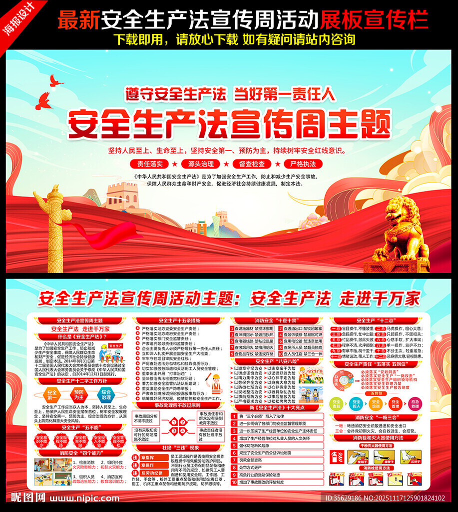 2025安全生产法宣传周