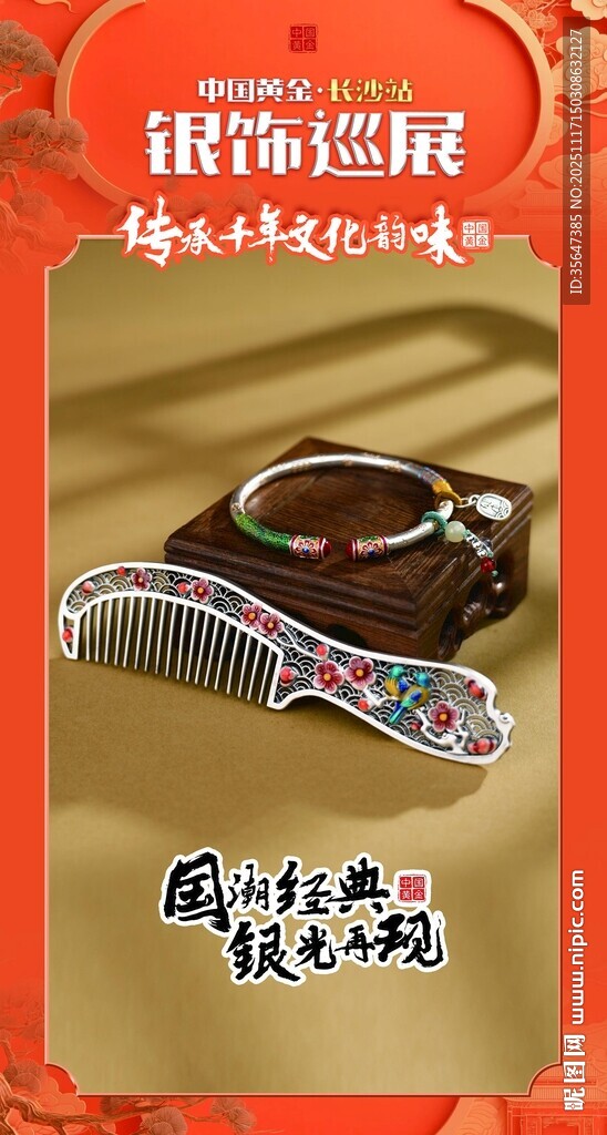 传统银饰展  尽显民族风情