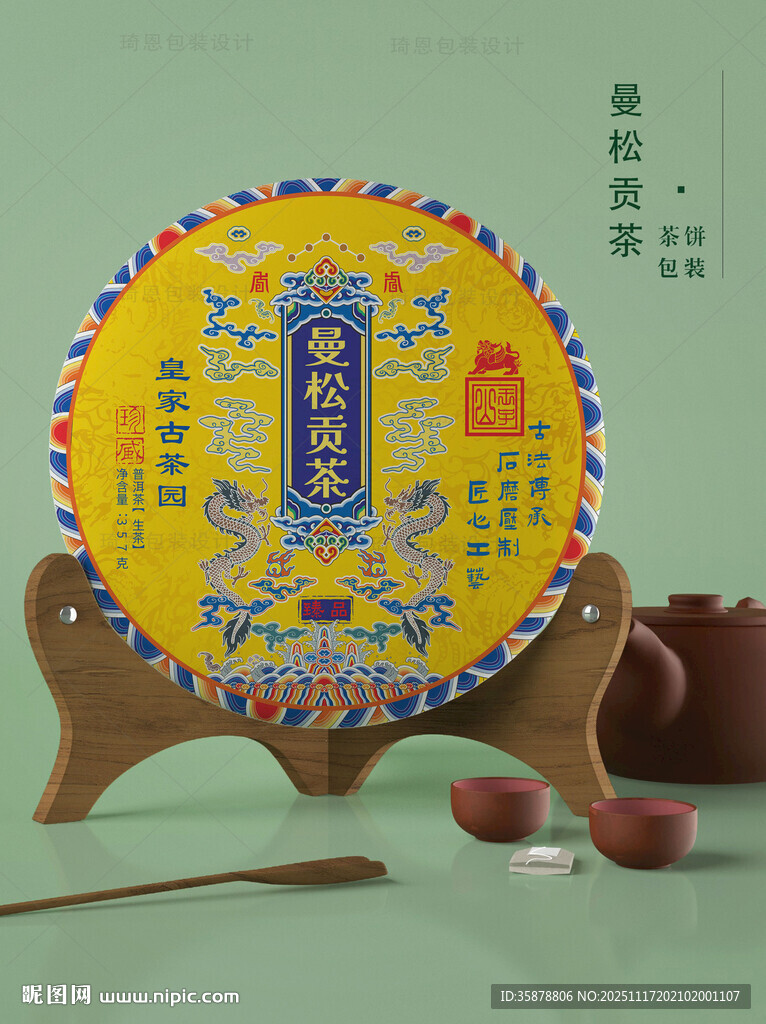 曼松贡茶茶饼棉纸包装