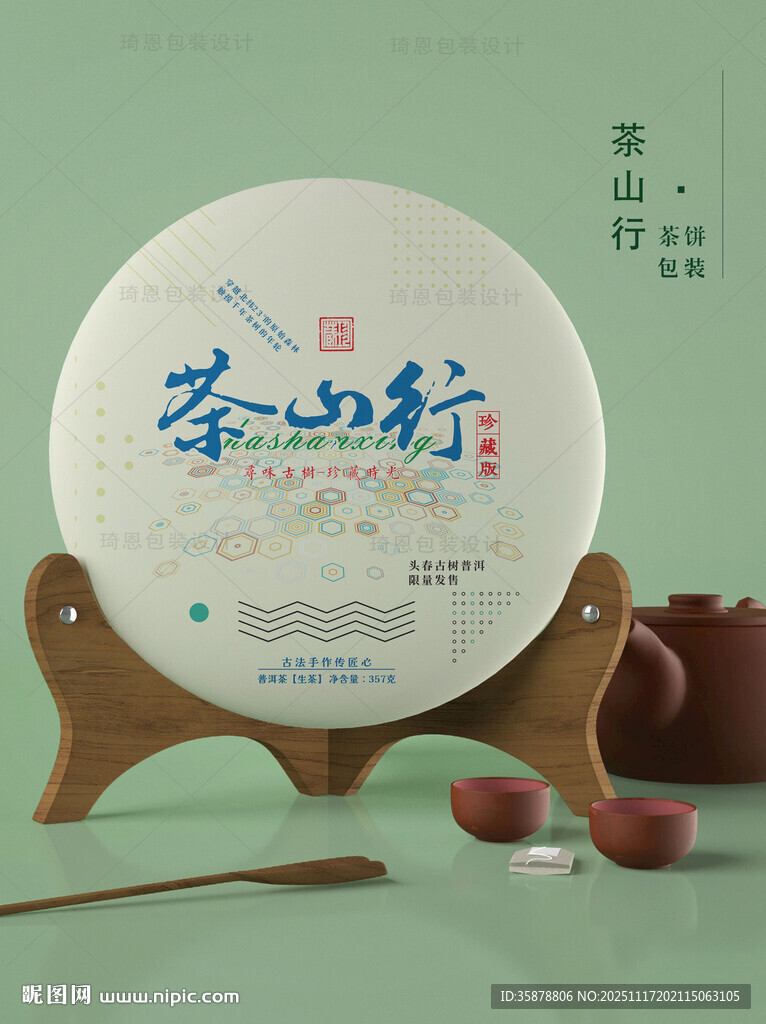 茶山行棉纸包装