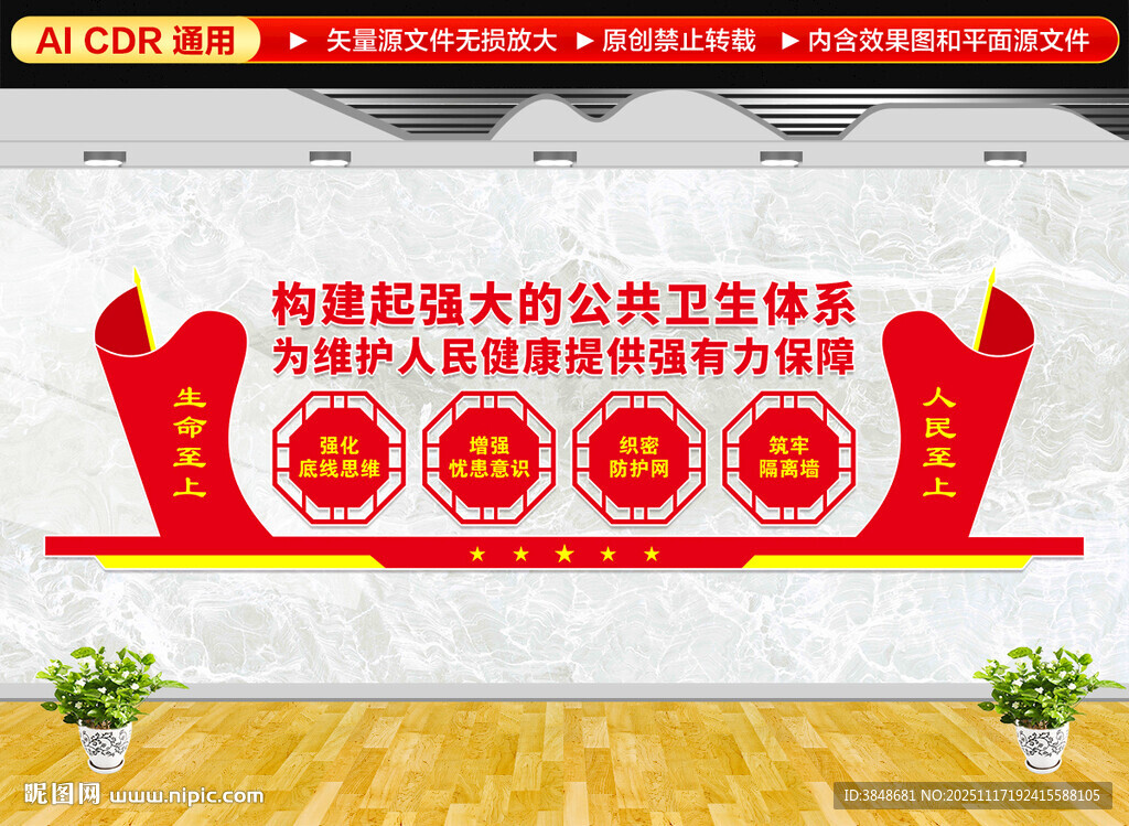 公共卫生体系文化墙