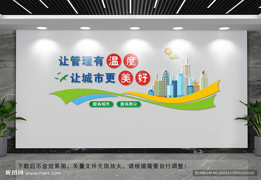 城市服务管理文化墙