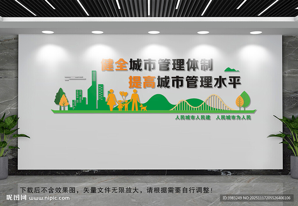 健全城市管理体制