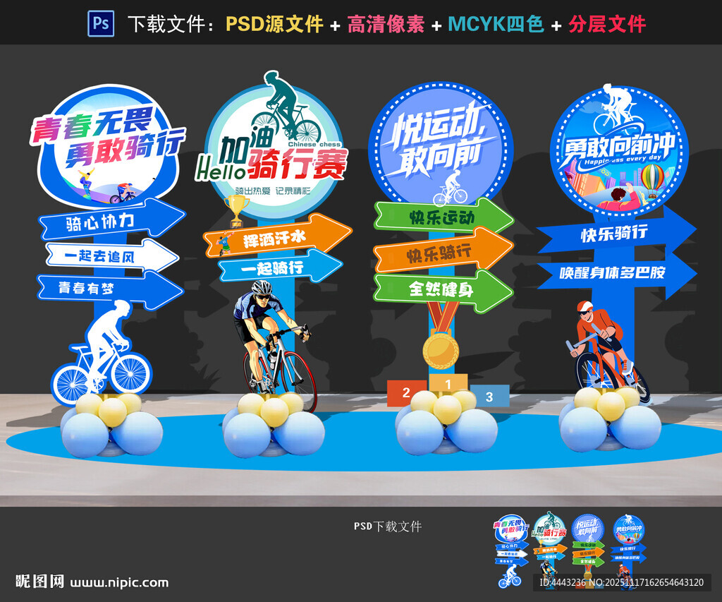 骑行比赛美陈布置