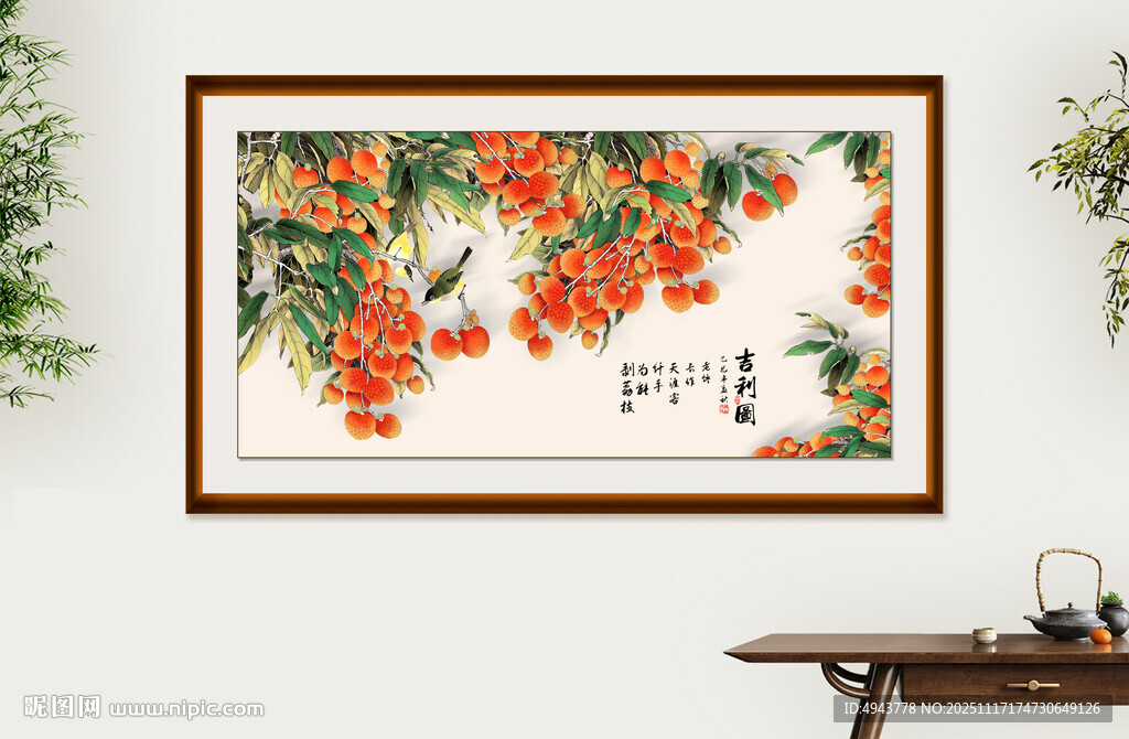 中式荔枝国画