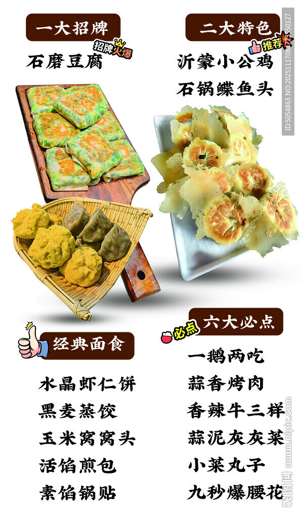 窝头 锅贴 虾仁饼