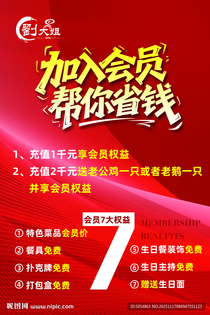 加入会员 帮你省钱