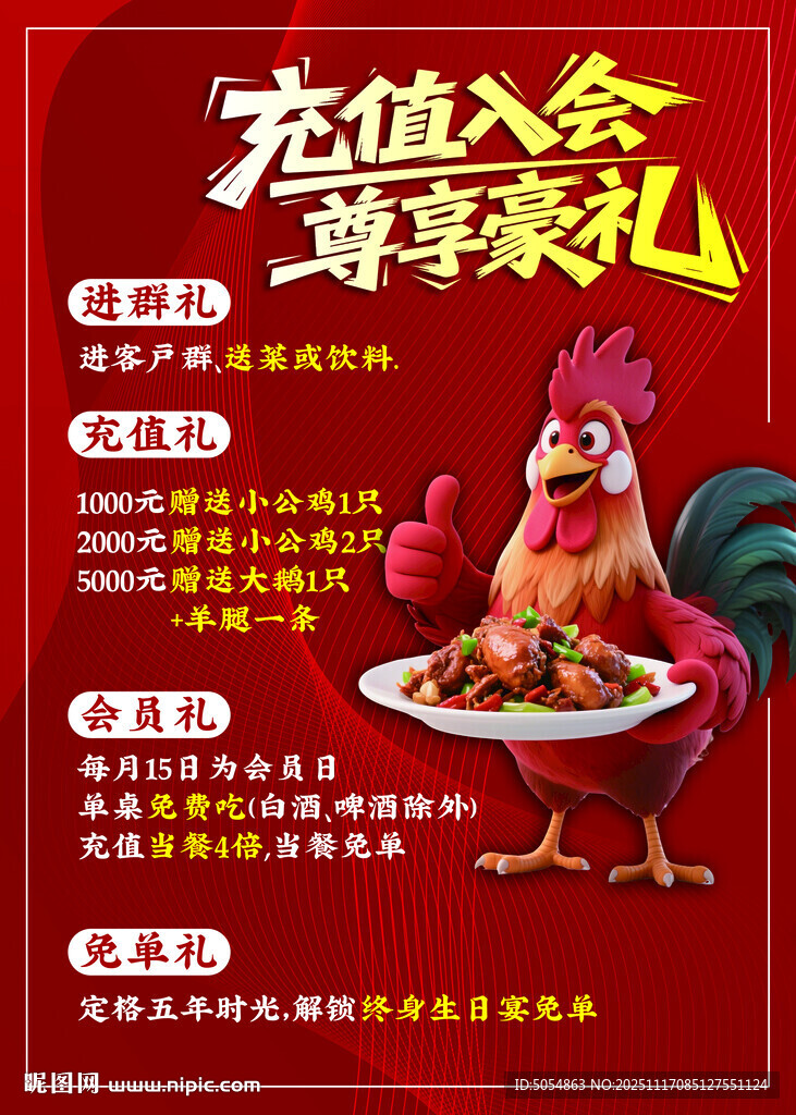 餐饮会员充值海报