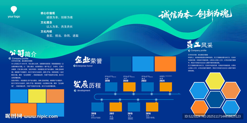 蓝色企业介绍展板